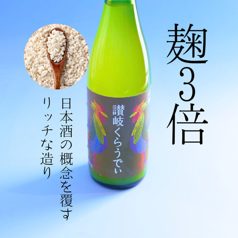 讃岐くらうでぃ 【甘酸っぱい】【フルーティ】【低アルコール】【女性に人気】