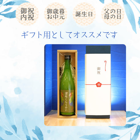 讃岐くらうでぃ 【甘酸っぱい】【フルーティ】【低アルコール】【女性に人気】