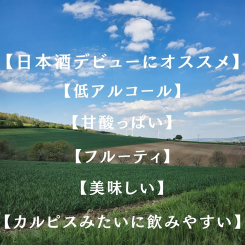 【送料無料】 讃岐くらうでぃ 【甘酸っぱい】【フルーティ】【低アルコール】【女性に人気】