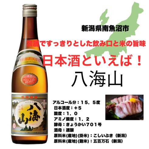 日本酒辛口セット
