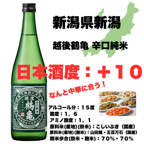日本酒辛口セット