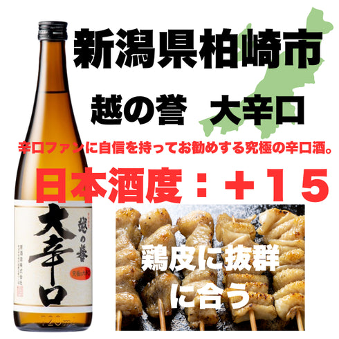 日本酒辛口セット