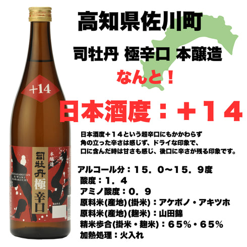 日本酒辛口セット