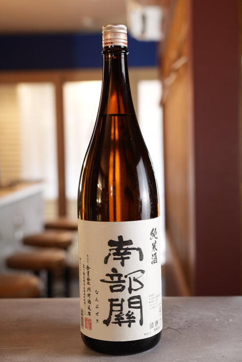 【送料無料】 東北3県セット 南部関(岩手県) 如空(青森県) 髭メガネ坊主(秋田県)