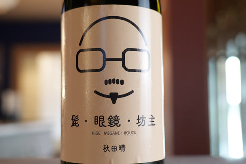 【送料無料】 東北3県セット 南部関(岩手県) 如空(青森県) 髭メガネ坊主(秋田県)