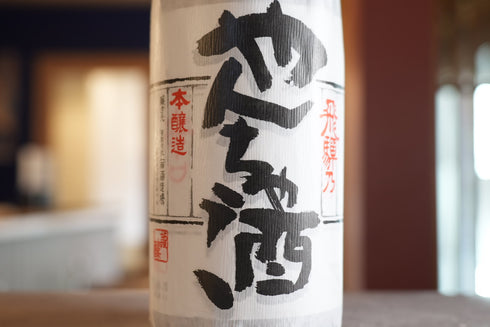 【送料無料】 飲み比べセット 千代寿 香露 梅錦 白真弓 4本セット