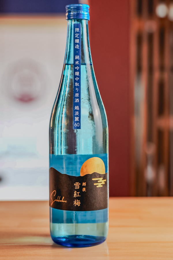 【送料無料】越後雪紅梅 限定醸造 純米吟醸中取り原酒 超淡麗60