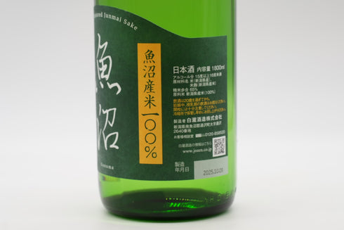 白瀧 淡麗辛口魚沼 純米 新 1800ml